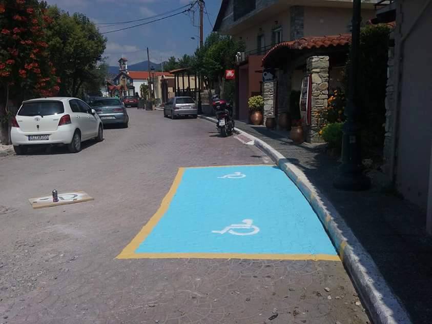 ΘΕΣΗ ΣΤΑΘΜΕΥΣΗΣ ΑΜΕΑ ΝΕΡΑΪΔΑ